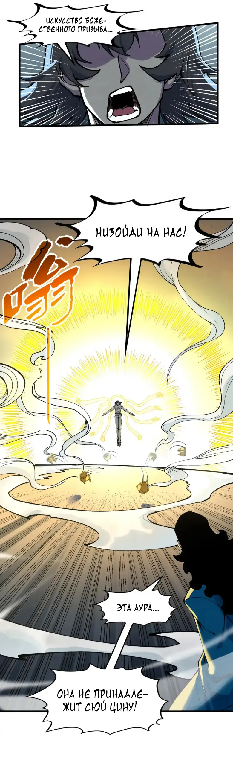 Страница 30 главы 275 манги Сильнейший во все времена / Strongest of all time