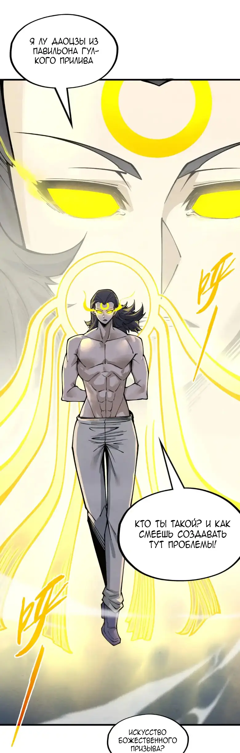Страница 31 главы 275 манги Сильнейший во все времена / Strongest of all time