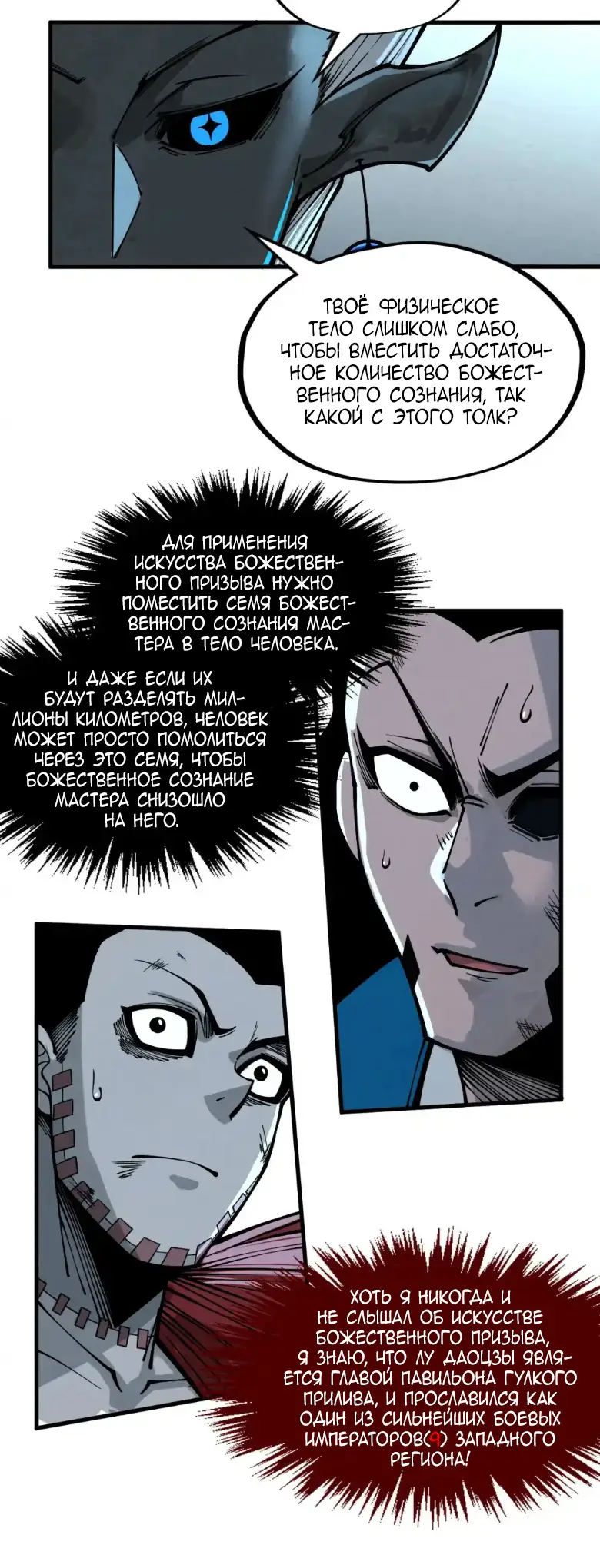 Страница 32 главы 275 манги Сильнейший во все времена / Strongest of all time