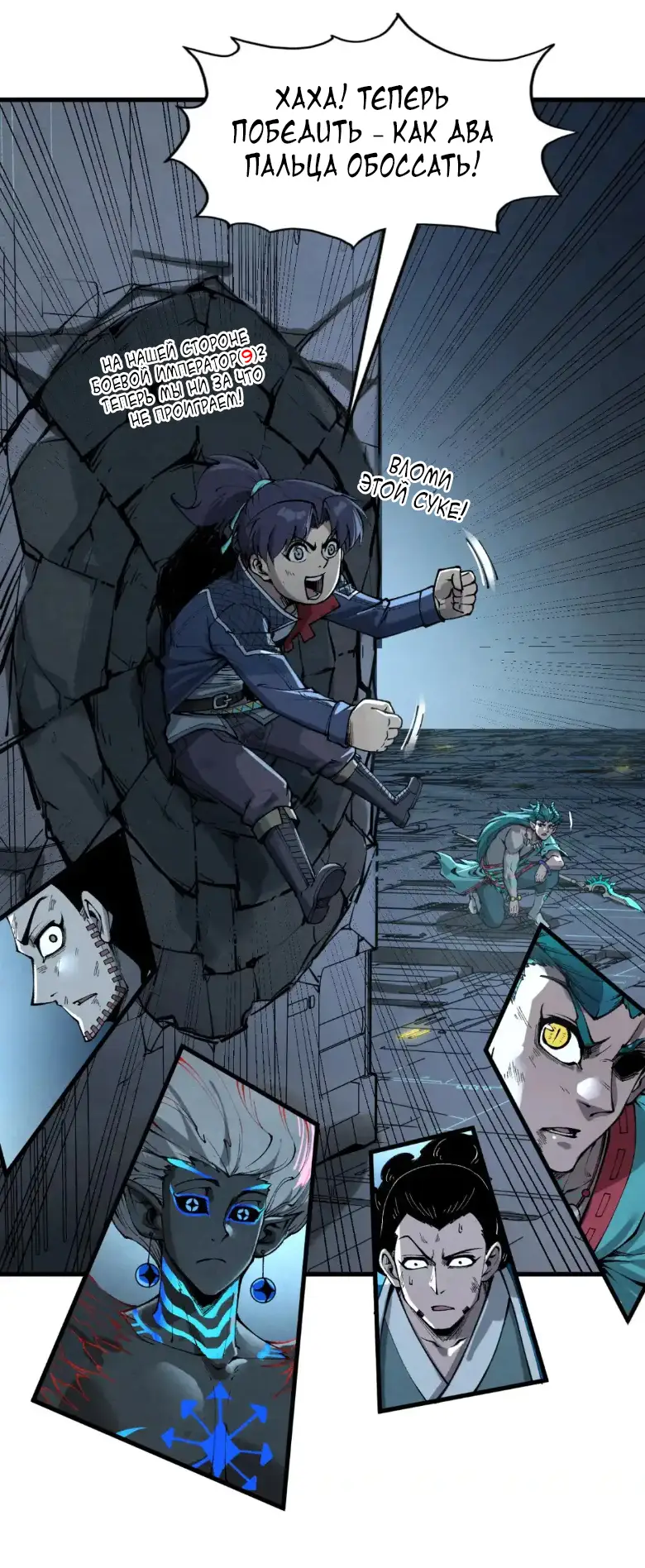 Страница 34 главы 275 манги Сильнейший во все времена / Strongest of all time