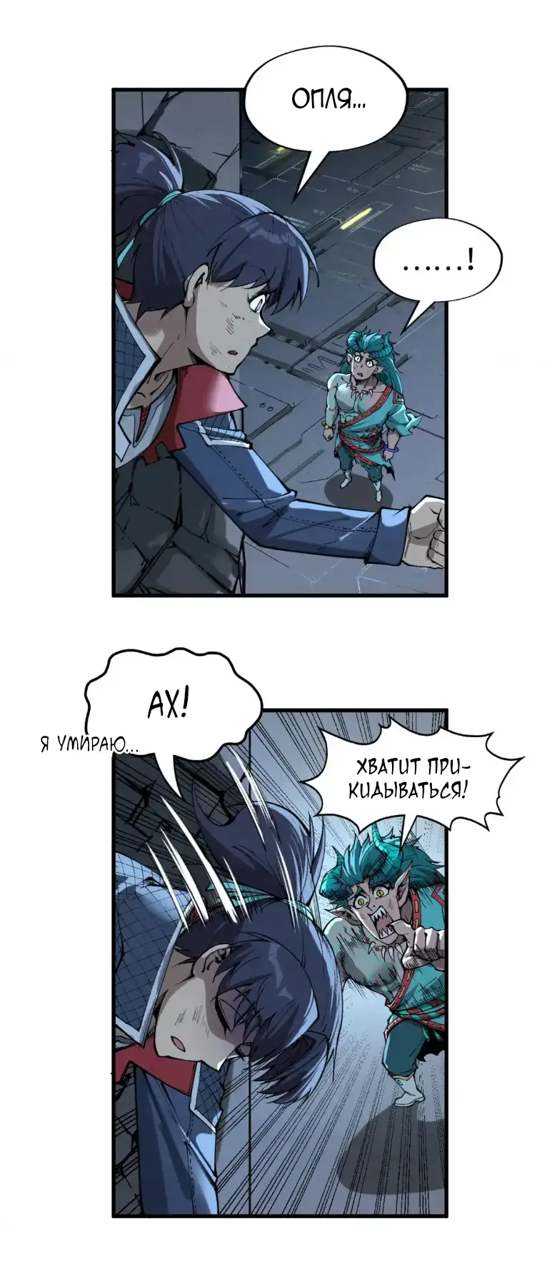 Страница 35 главы 275 манги Сильнейший во все времена / Strongest of all time