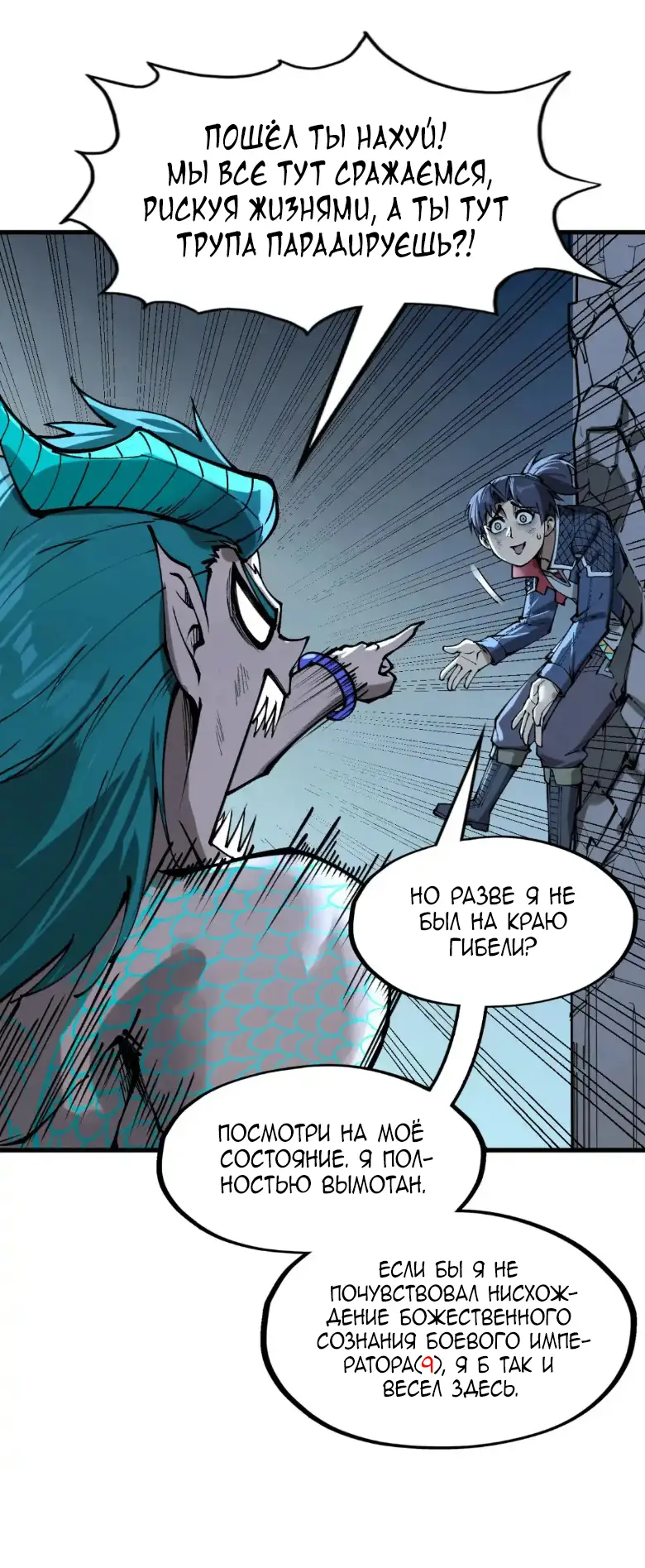 Страница 36 главы 275 манги Сильнейший во все времена / Strongest of all time