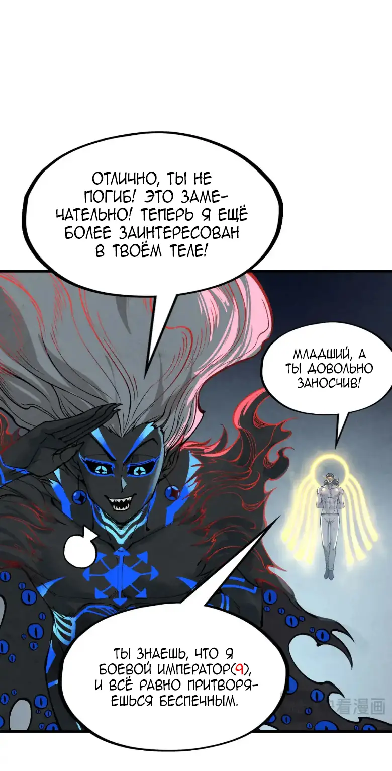 Страница 37 главы 275 манги Сильнейший во все времена / Strongest of all time