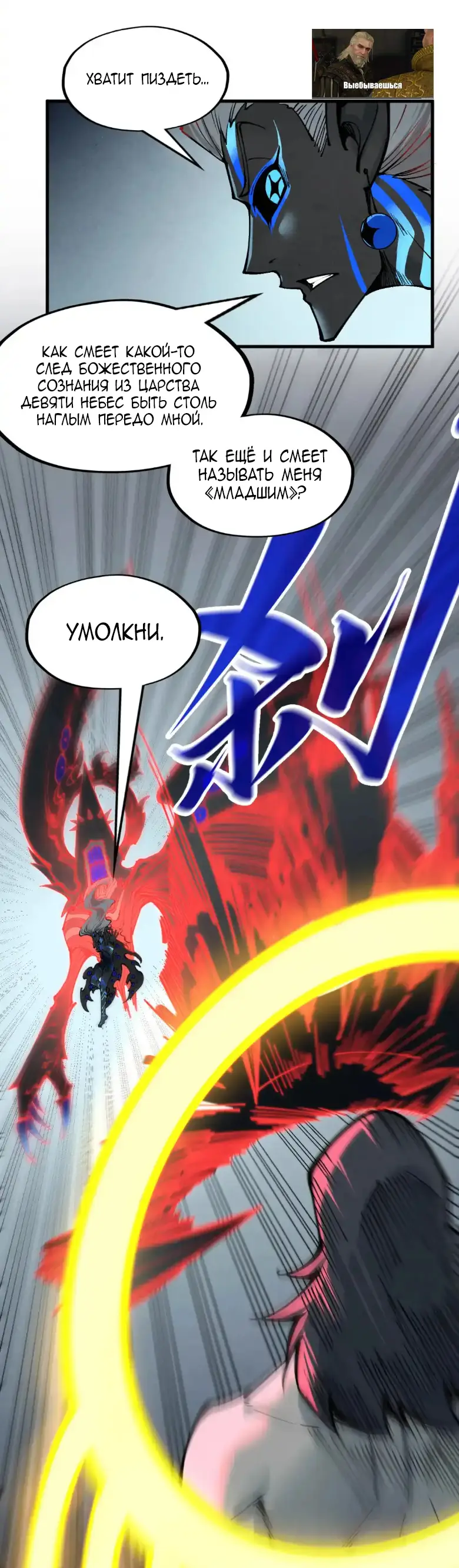 Страница 38 главы 275 манги Сильнейший во все времена / Strongest of all time
