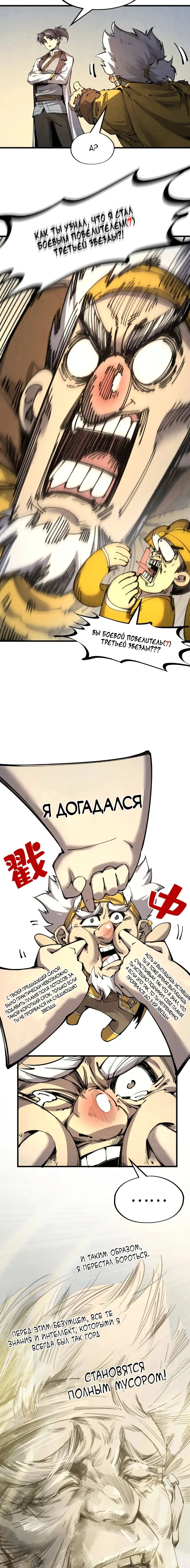 Страница 11 главы 204 манги Сильнейший во все времена / Strongest of all time