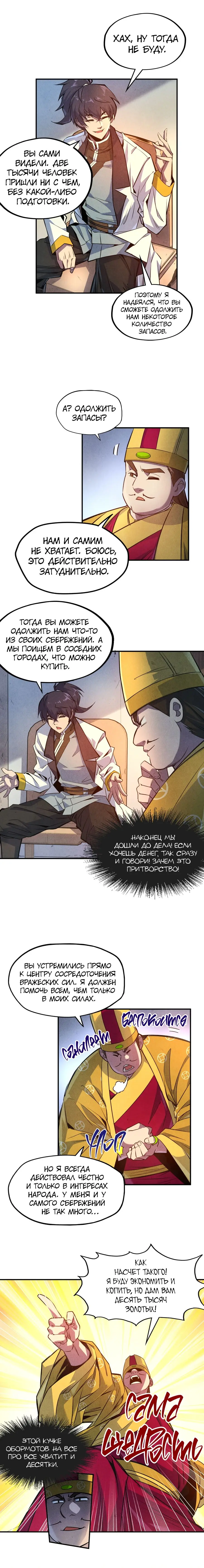 Страница 4 главы 87 манги Сильнейший во все времена / Strongest of all time