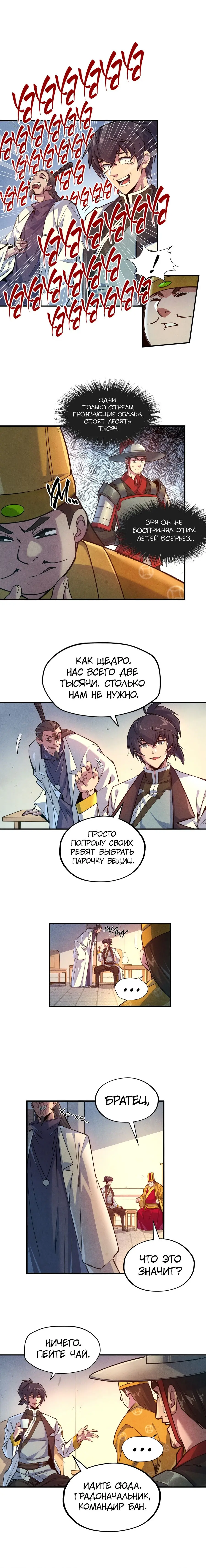 Страница 5 главы 87 манги Сильнейший во все времена / Strongest of all time