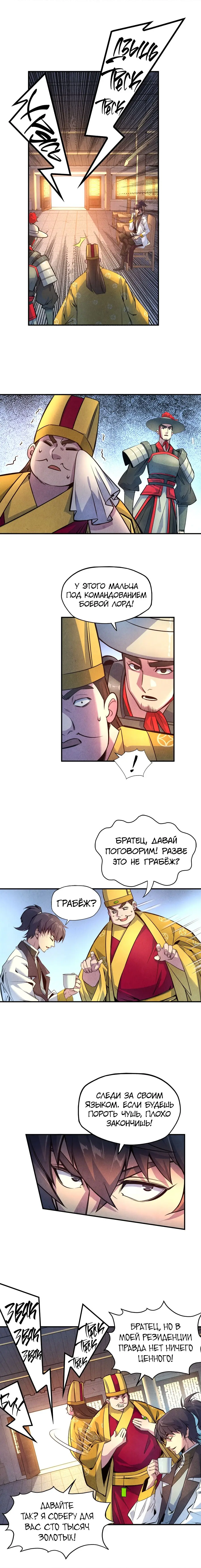 Страница 6 главы 87 манги Сильнейший во все времена / Strongest of all time
