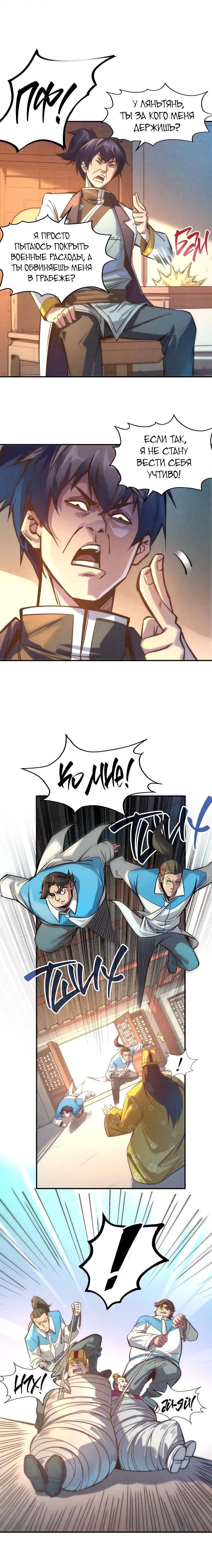 Страница 7 главы 87 манги Сильнейший во все времена / Strongest of all time
