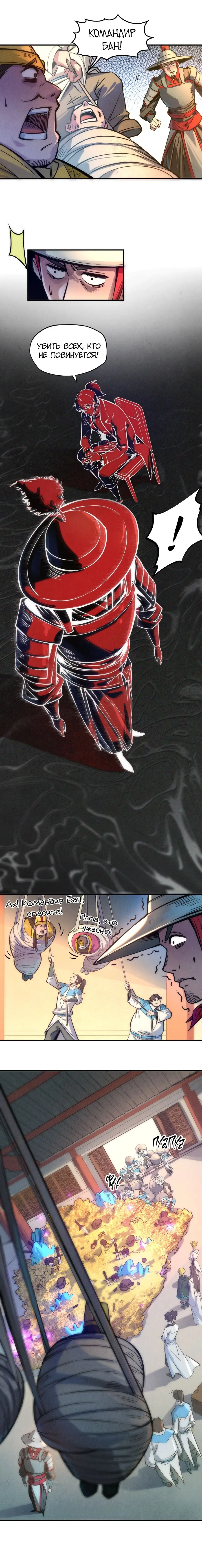 Страница 8 главы 87 манги Сильнейший во все времена / Strongest of all time