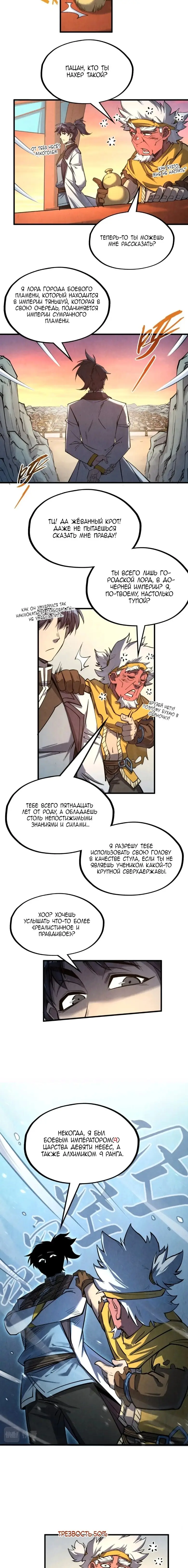 Страница 4 главы 198 манги Сильнейший во все времена / Strongest of all time