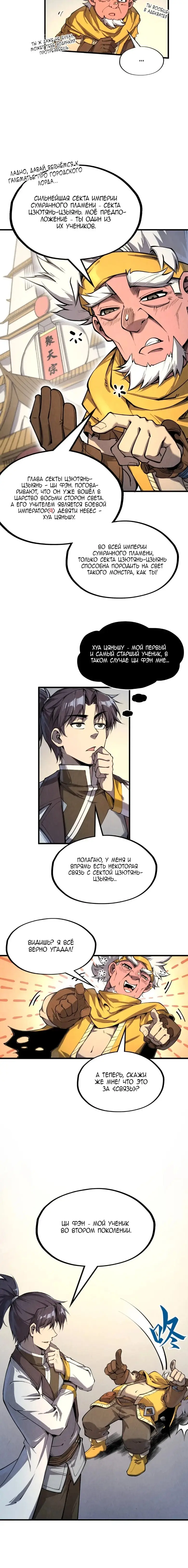 Страница 5 главы 198 манги Сильнейший во все времена / Strongest of all time