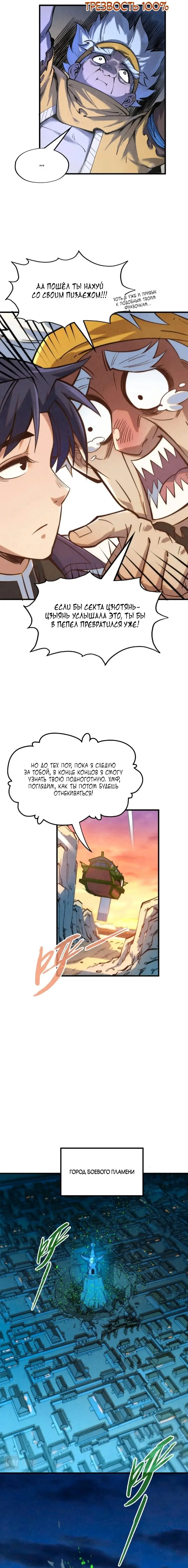 Страница 6 главы 198 манги Сильнейший во все времена / Strongest of all time