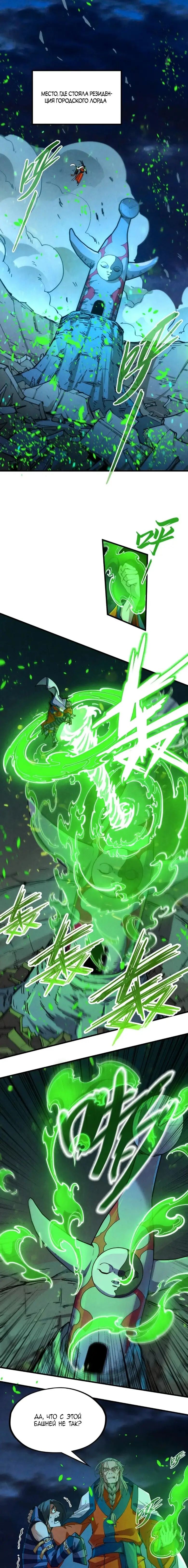 Страница 7 главы 198 манги Сильнейший во все времена / Strongest of all time
