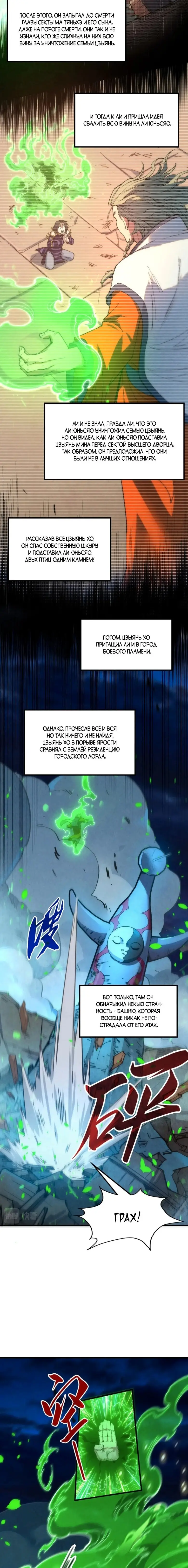 Страница 9 главы 198 манги Сильнейший во все времена / Strongest of all time