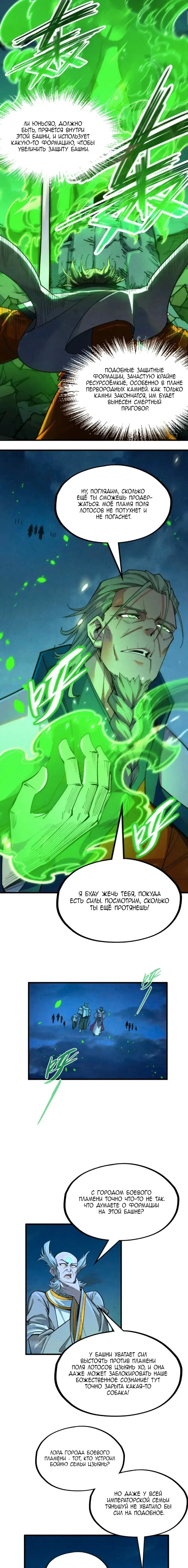 Страница 10 главы 198 манги Сильнейший во все времена / Strongest of all time