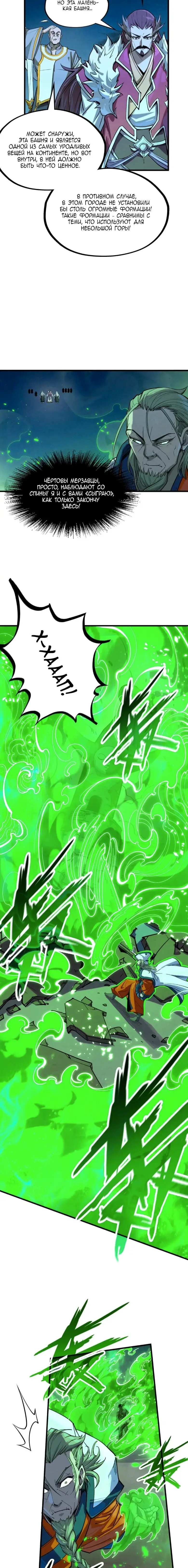 Страница 11 главы 198 манги Сильнейший во все времена / Strongest of all time
