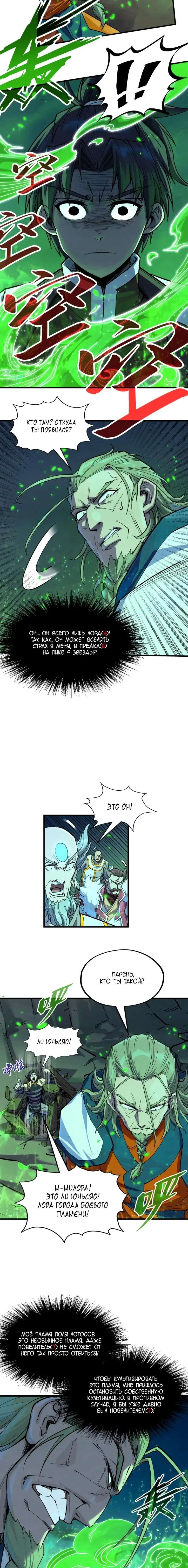 Страница 12 главы 198 манги Сильнейший во все времена / Strongest of all time