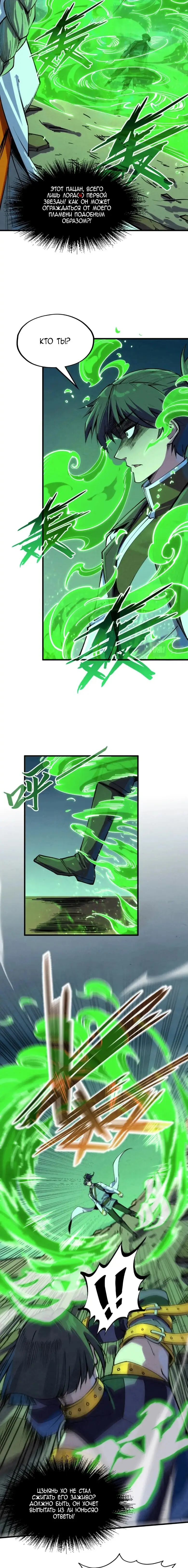 Страница 13 главы 198 манги Сильнейший во все времена / Strongest of all time