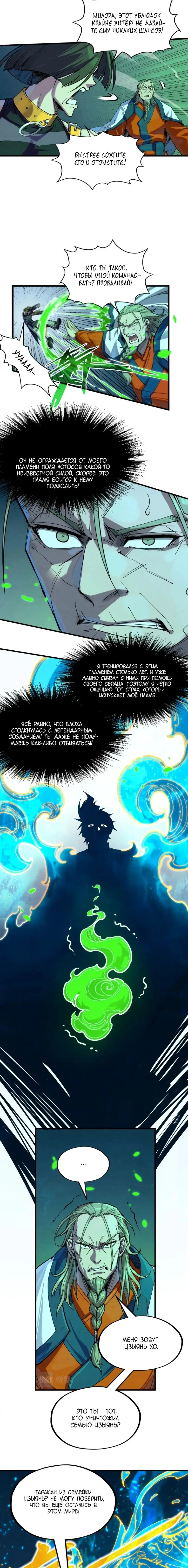 Страница 14 главы 198 манги Сильнейший во все времена / Strongest of all time