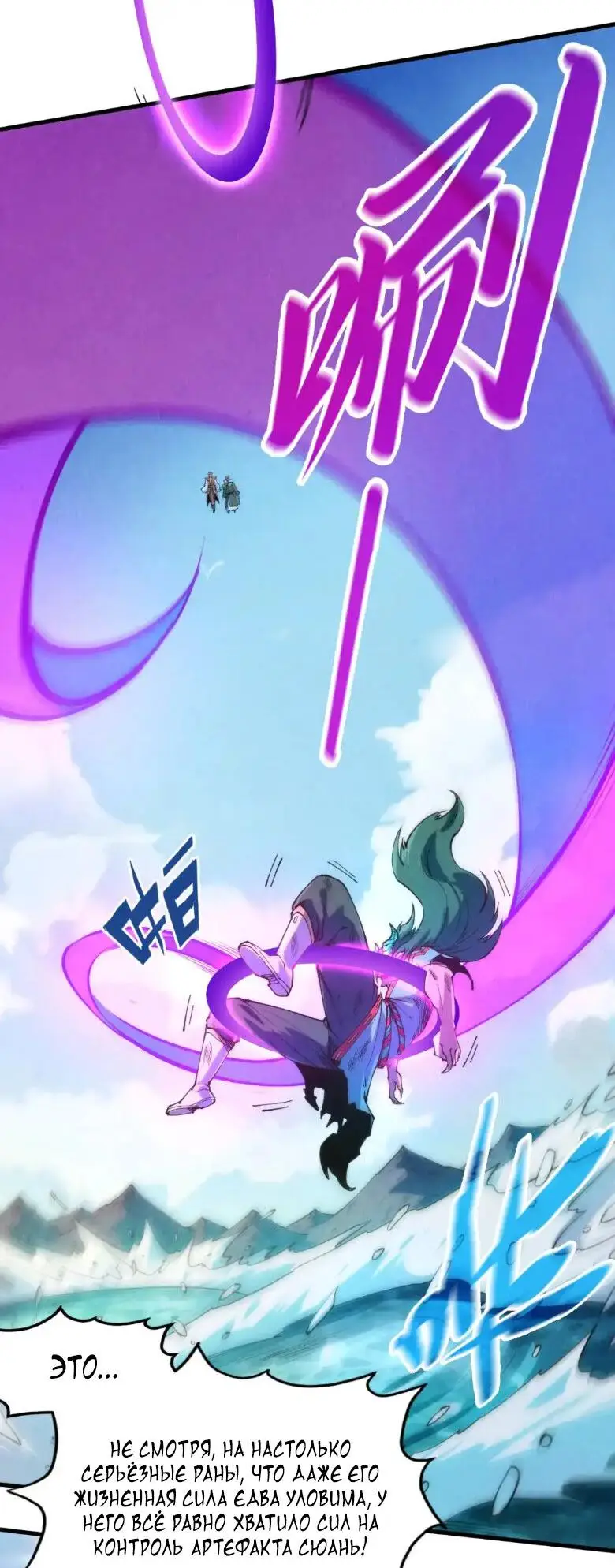 Страница 4 главы 243 манги Сильнейший во все времена / Strongest of all time