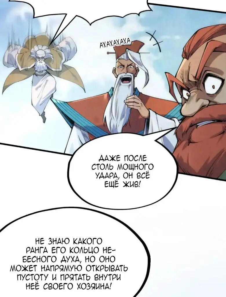 Страница 5 главы 243 манги Сильнейший во все времена / Strongest of all time