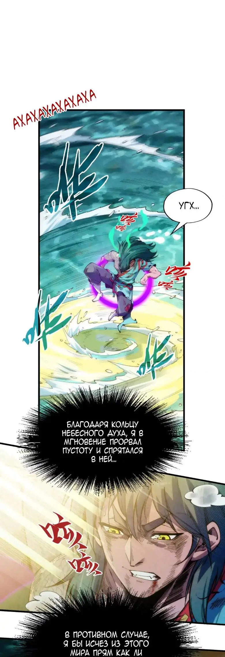 Страница 8 главы 243 манги Сильнейший во все времена / Strongest of all time