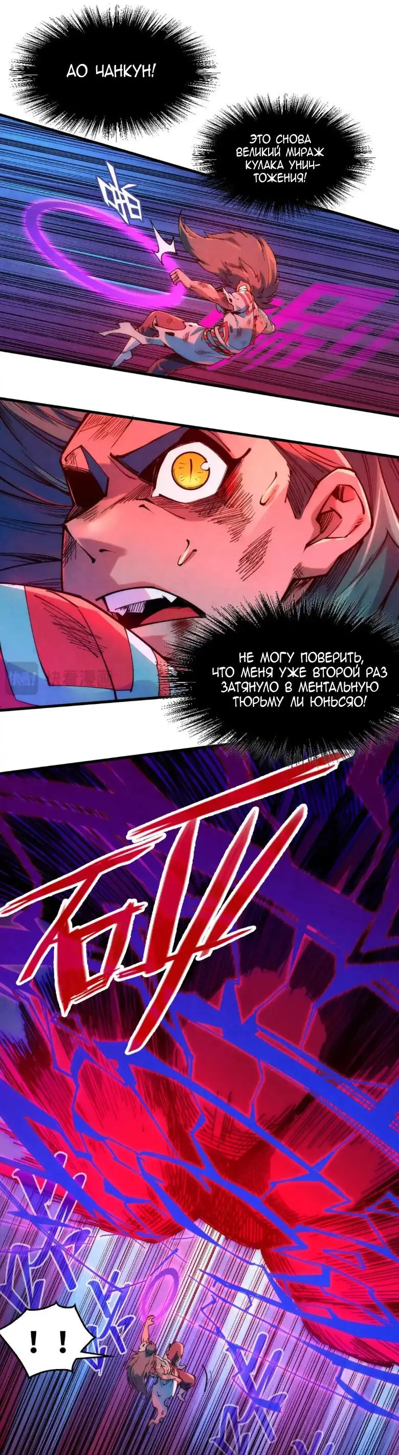 Страница 13 главы 243 манги Сильнейший во все времена / Strongest of all time