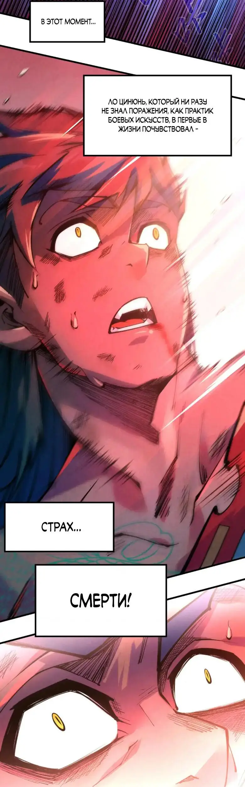 Страница 14 главы 243 манги Сильнейший во все времена / Strongest of all time