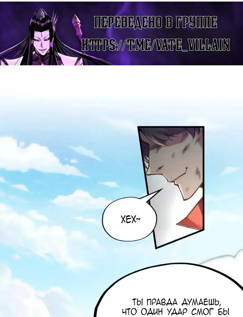 Страница 21 главы 243 манги Сильнейший во все времена / Strongest of all time