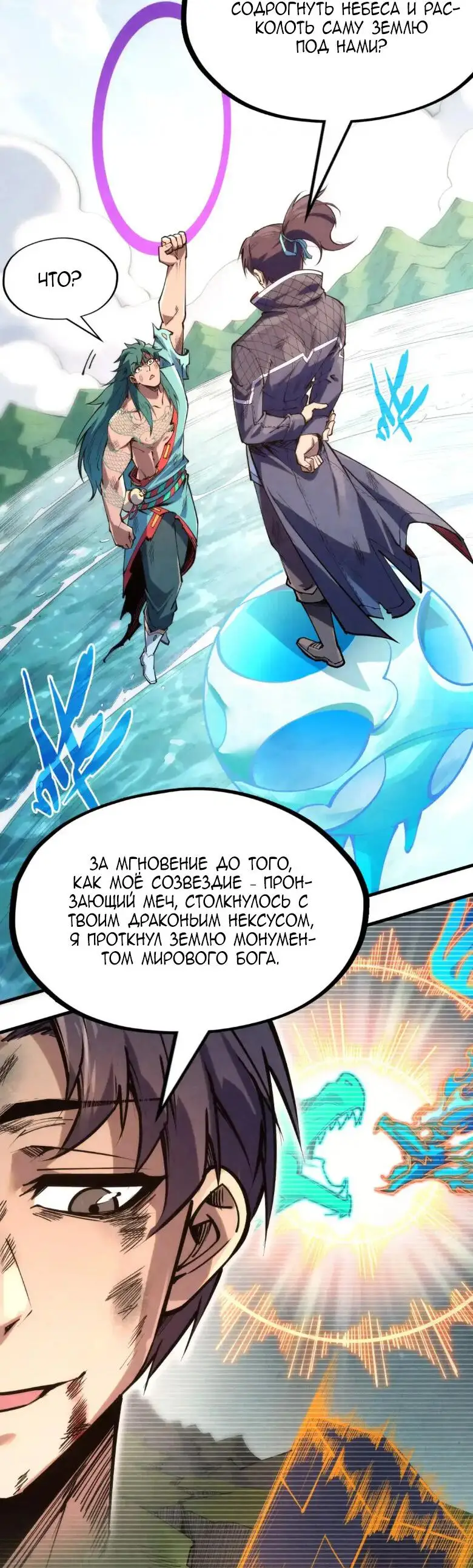 Страница 22 главы 243 манги Сильнейший во все времена / Strongest of all time