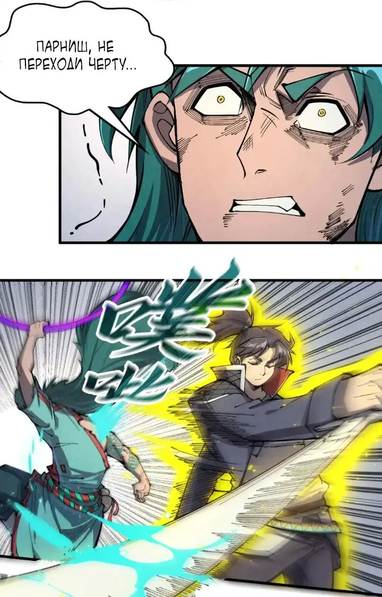 Страница 25 главы 243 манги Сильнейший во все времена / Strongest of all time