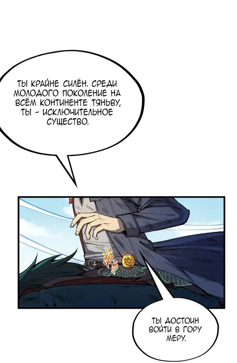 Страница 29 главы 243 манги Сильнейший во все времена / Strongest of all time