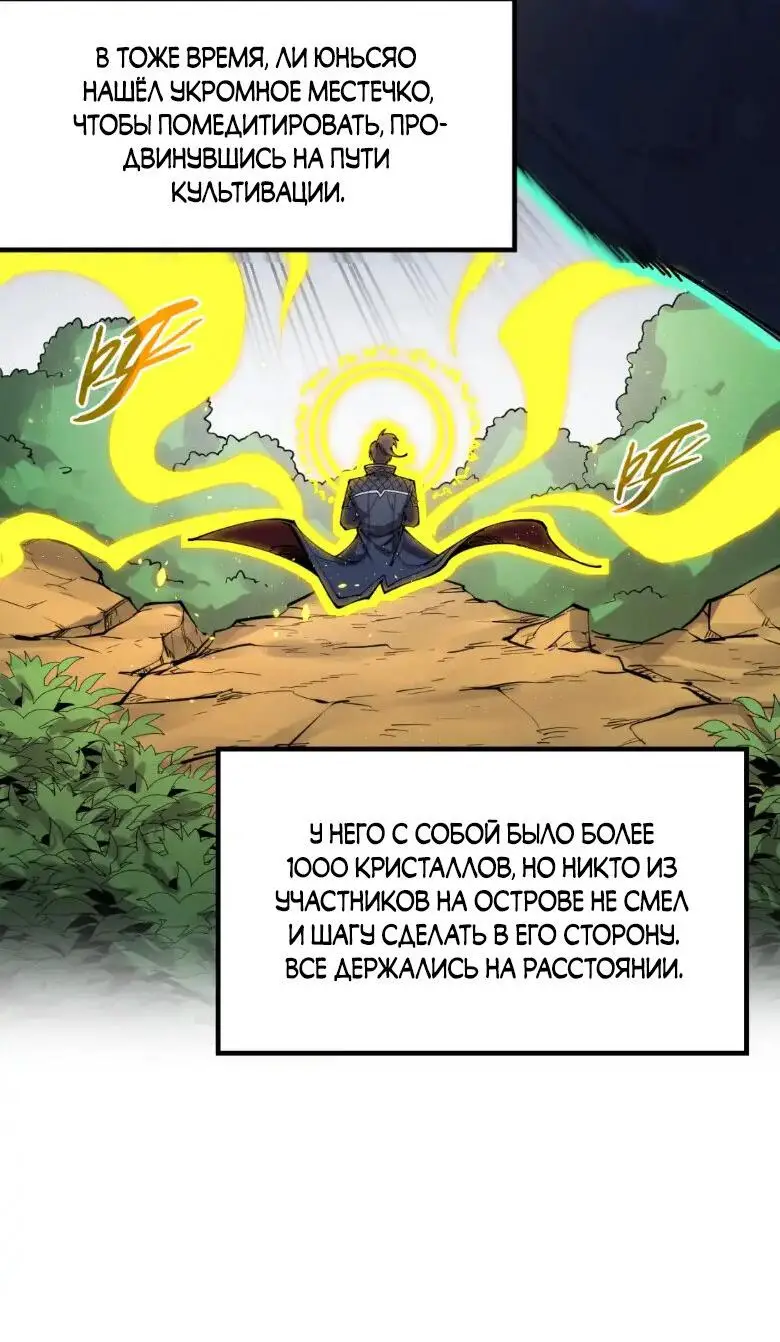 Страница 32 главы 243 манги Сильнейший во все времена / Strongest of all time