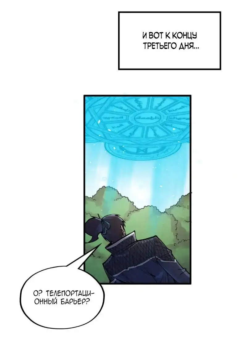 Страница 33 главы 243 манги Сильнейший во все времена / Strongest of all time