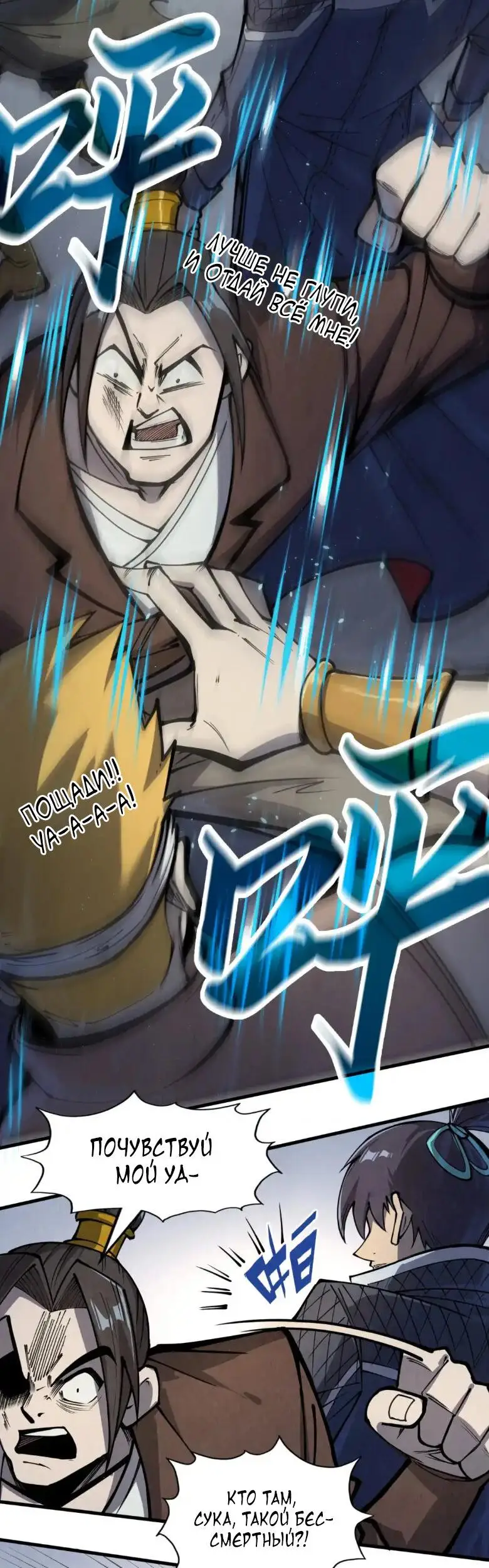 Страница 35 главы 243 манги Сильнейший во все времена / Strongest of all time