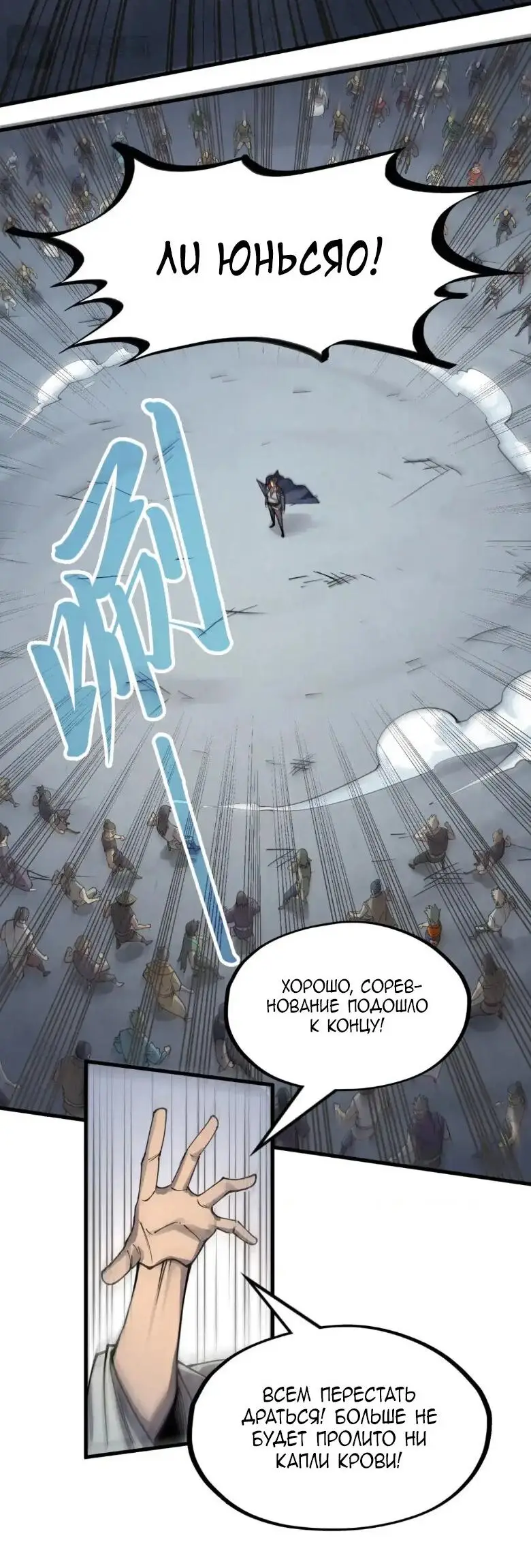 Страница 37 главы 243 манги Сильнейший во все времена / Strongest of all time