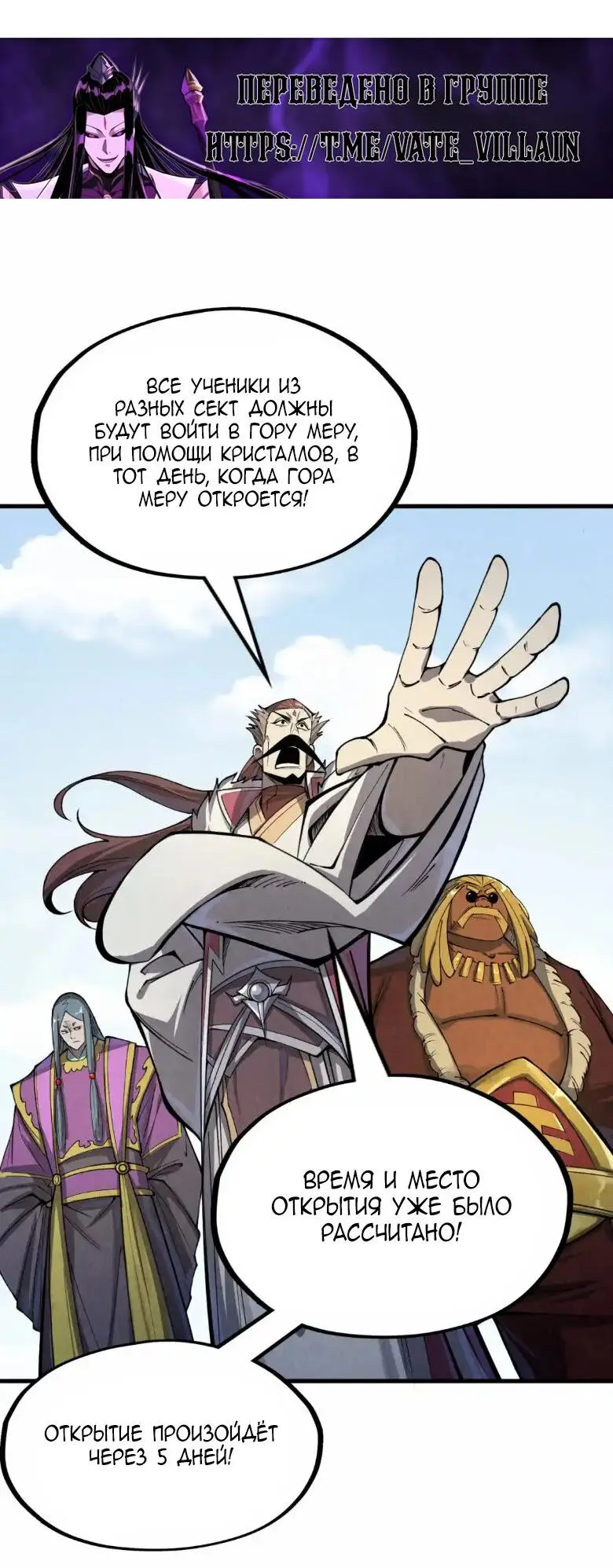 Страница 38 главы 243 манги Сильнейший во все времена / Strongest of all time