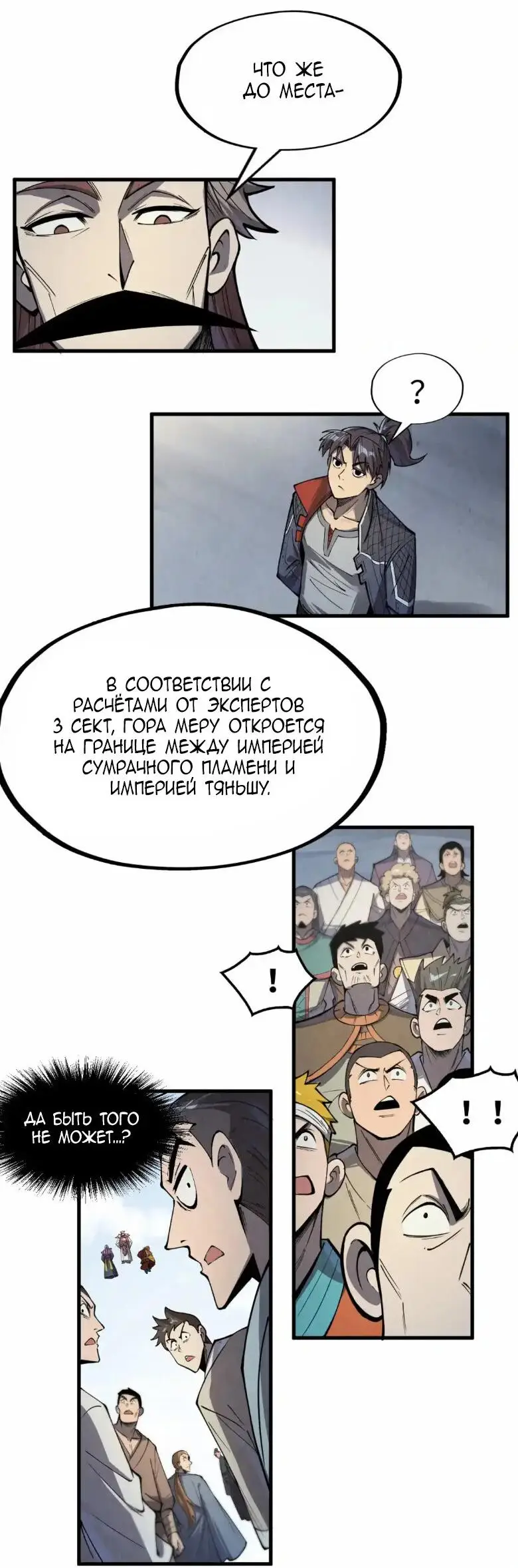 Страница 39 главы 243 манги Сильнейший во все времена / Strongest of all time