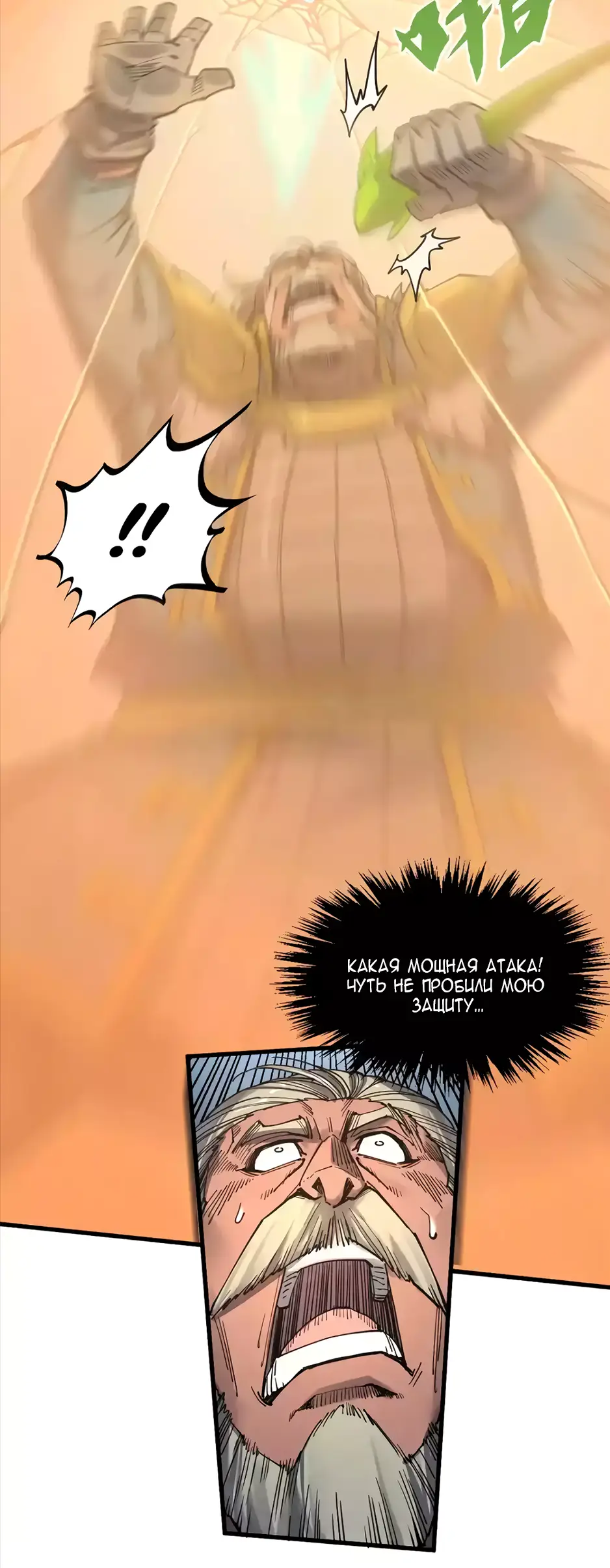 Страница 4 главы 299 манги Сильнейший во все времена / Strongest of all time