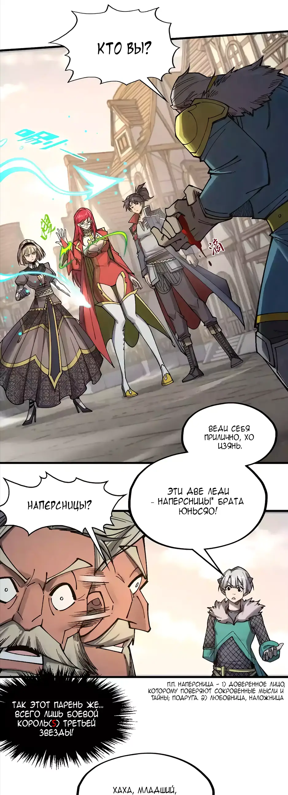 Страница 6 главы 299 манги Сильнейший во все времена / Strongest of all time