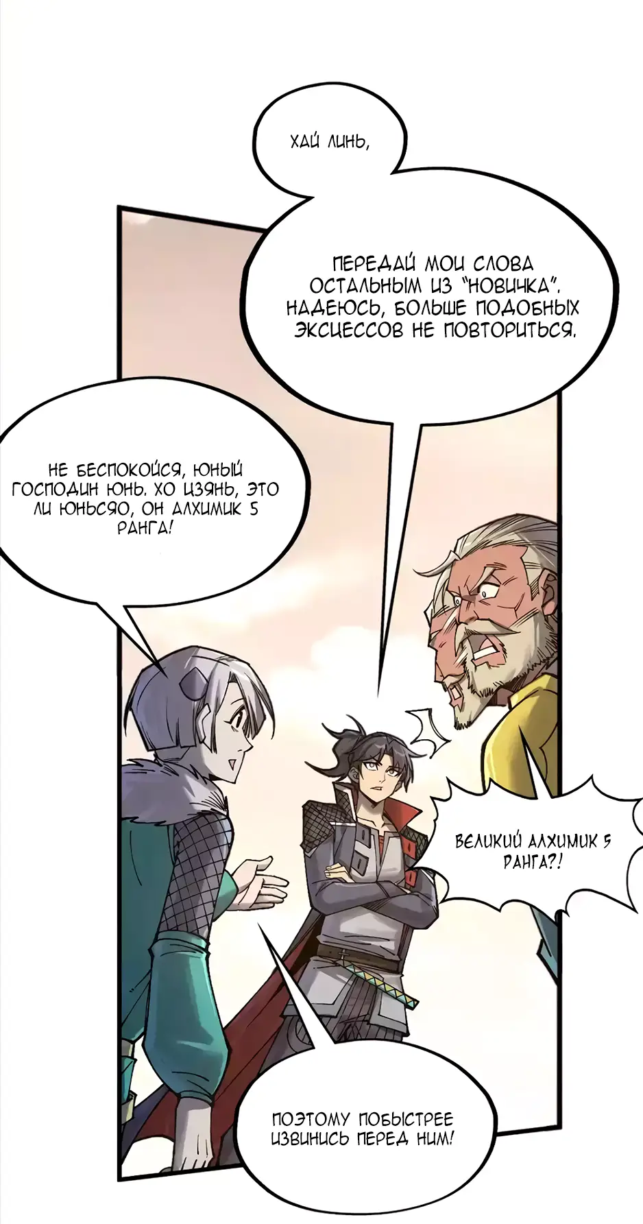Страница 13 главы 299 манги Сильнейший во все времена / Strongest of all time