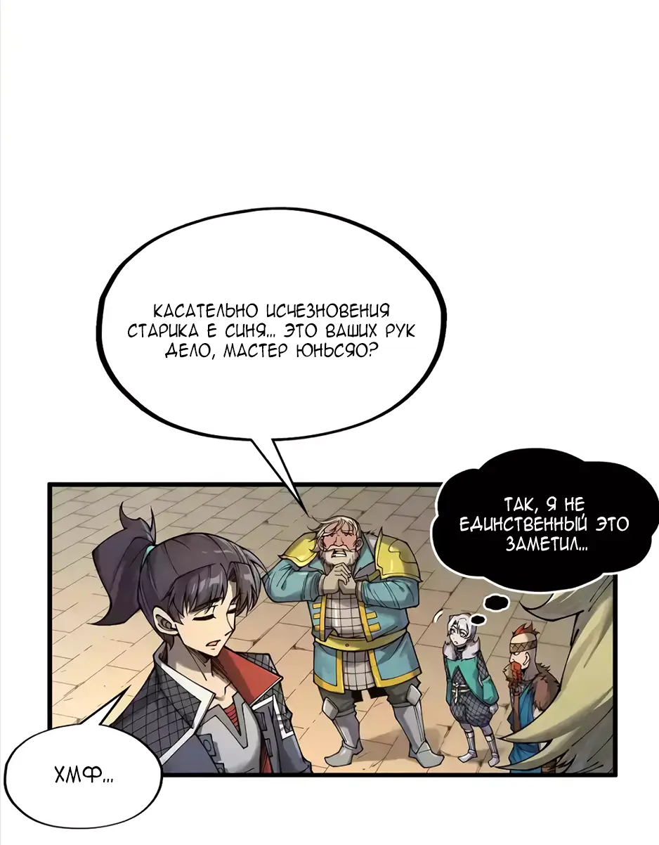 Страница 17 главы 299 манги Сильнейший во все времена / Strongest of all time