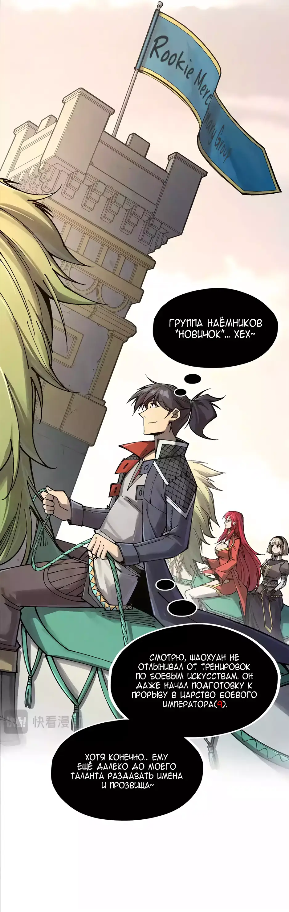 Страница 23 главы 299 манги Сильнейший во все времена / Strongest of all time