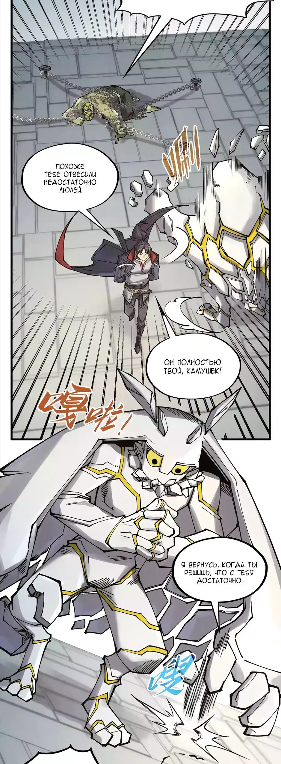 Страница 28 главы 299 манги Сильнейший во все времена / Strongest of all time