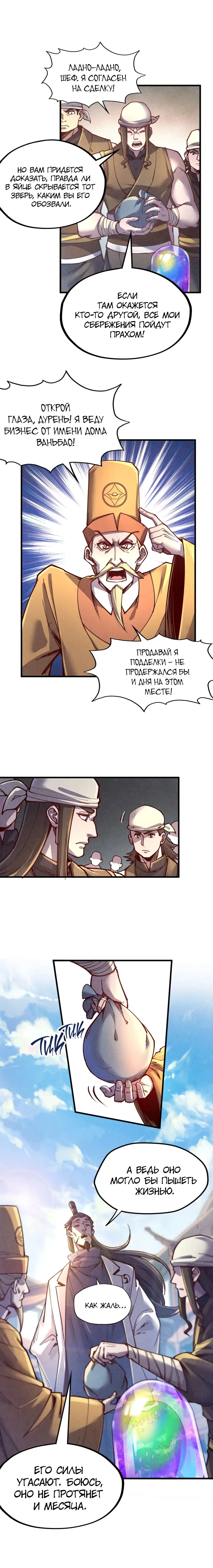 Страница 4 главы 122 манги Сильнейший во все времена / Strongest of all time