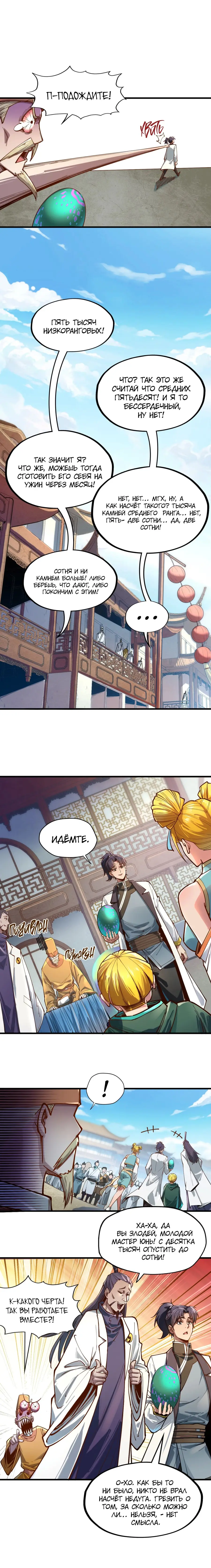 Страница 7 главы 122 манги Сильнейший во все времена / Strongest of all time