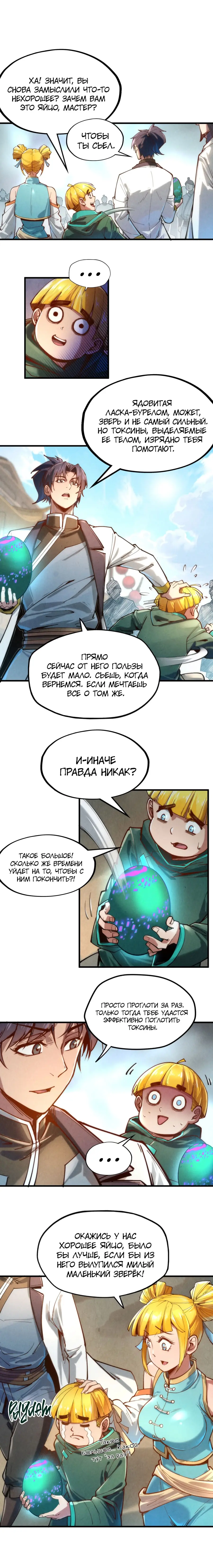 Страница 8 главы 122 манги Сильнейший во все времена / Strongest of all time