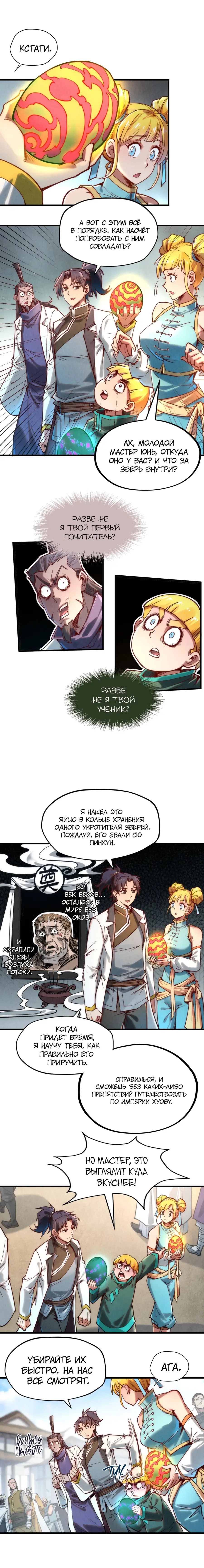 Страница 9 главы 122 манги Сильнейший во все времена / Strongest of all time
