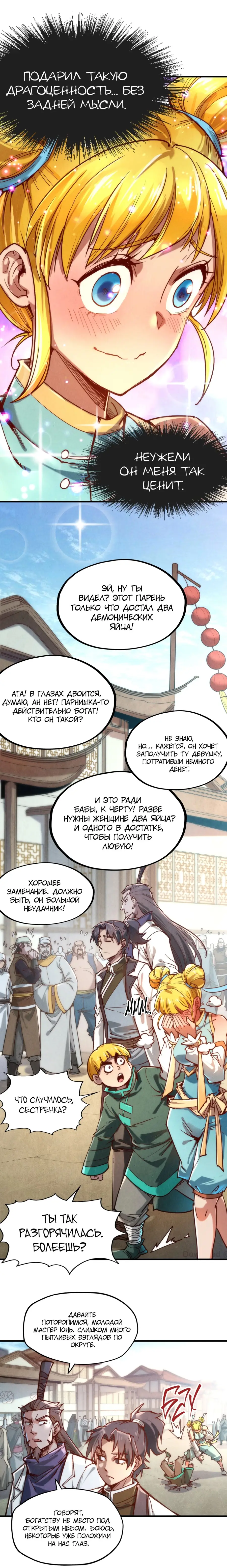 Страница 10 главы 122 манги Сильнейший во все времена / Strongest of all time